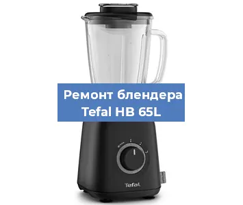 Ремонт блендера Tefal HB 65L в Перми